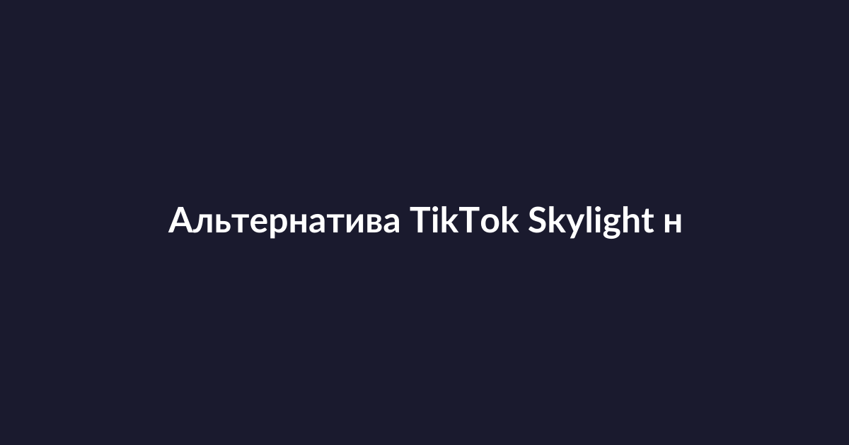 Интерфейс приложения Skylight на экране смартфона