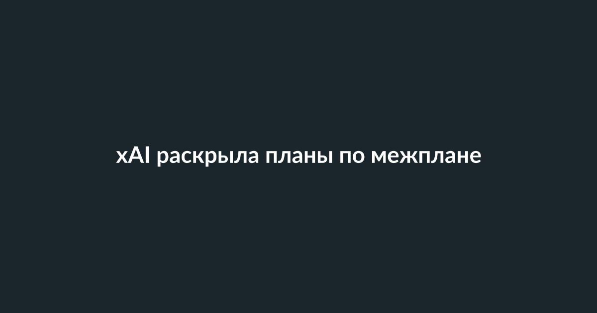 Иллюстрация: концепция лунной базы и космических спутников ИИ