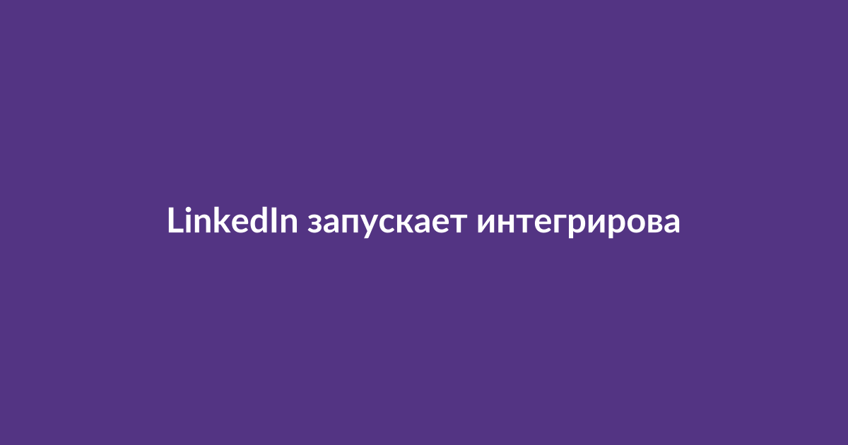 Интерфейс панели управления LinkedIn Premium All-in-One с графиками и инструментами