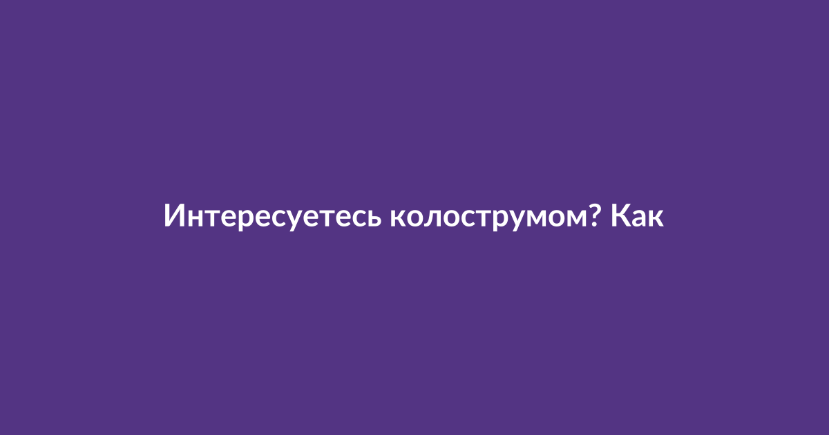 Порошок колострума, добавленный в смузи или воду, на фоне здоровых продуктов