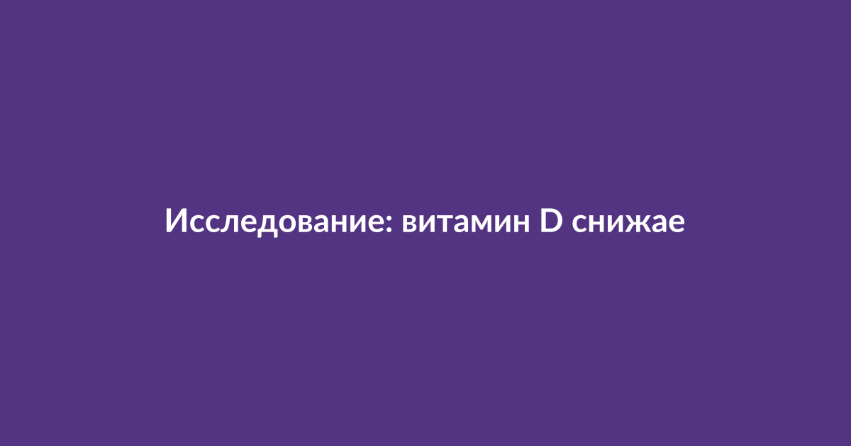 Витамин D и здоровье мозга: добавки для профилактики болезни Альцгеймера