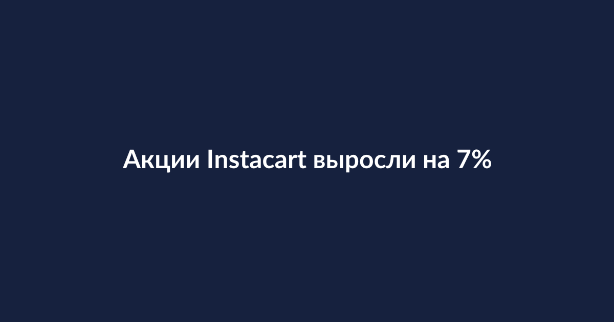 Логотип и интерфейс приложения Instacart на экране смартфона