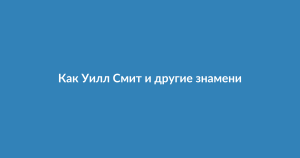 Как звезды отмечают День святого Валентина: Уилл Смит, Кейт Миддлтон, Кайли Дженнер