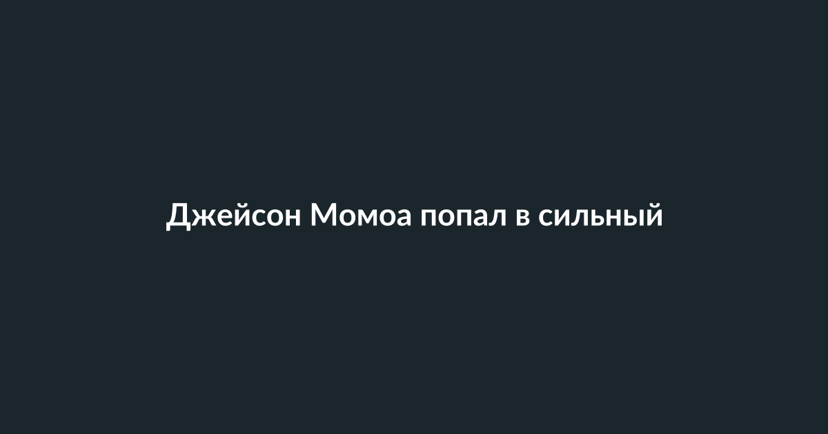Джейсон Момоа на фоне шторма на Гавайях