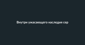 Тед Банди: наследие серийного убийцы, документальные фильмы, психология преступника