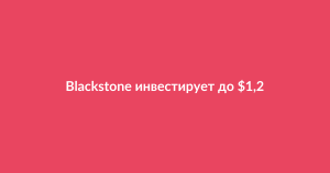 Blackstone инвестирует в AI-инфраструктуру Neysa: развитие GPU-мощностей в Индии