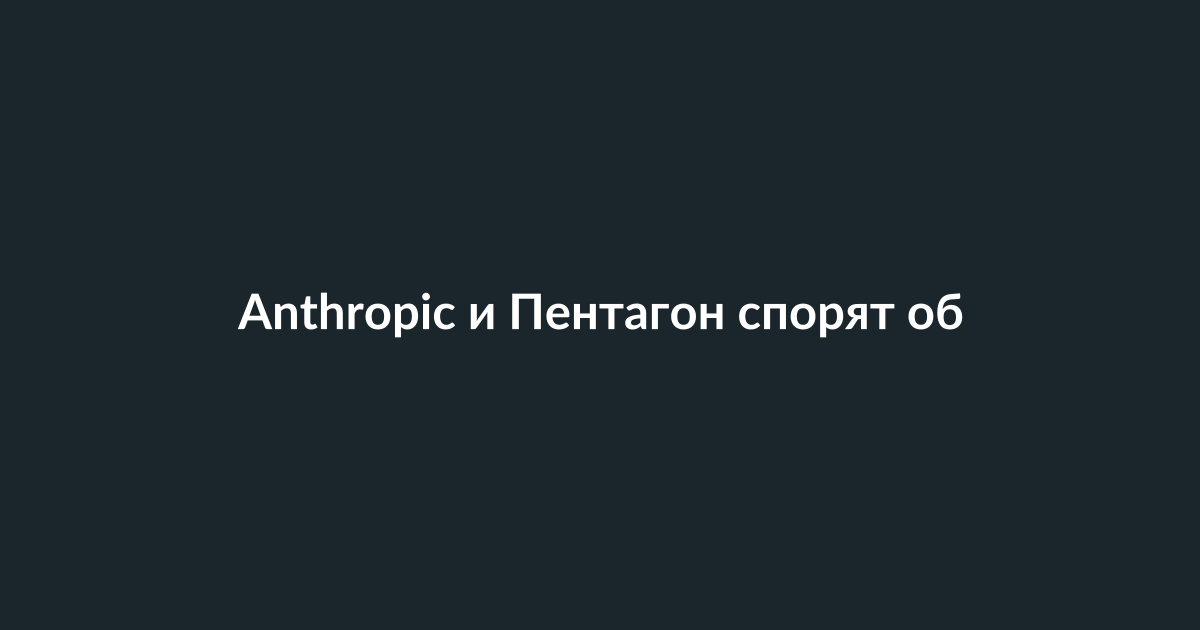 Схематичное изображение противостояния между технологической компанией и военным ведомством по вопросу использования искусственного интеллекта