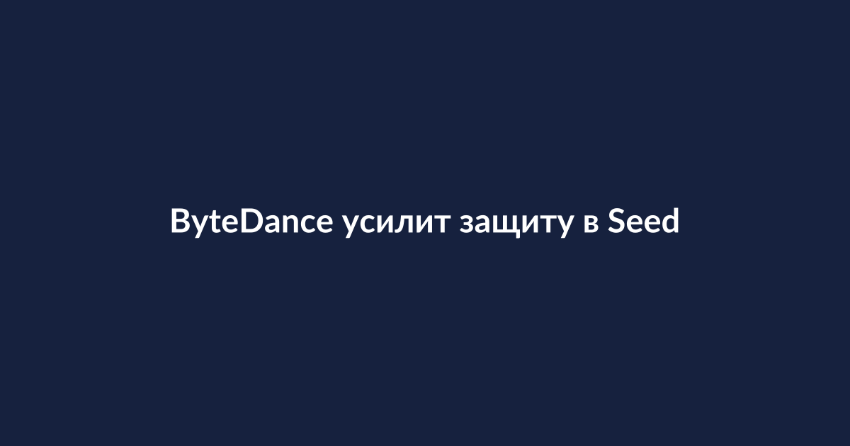 Интерфейс AI-инструмента Seedance 2.0 на экране смартфона