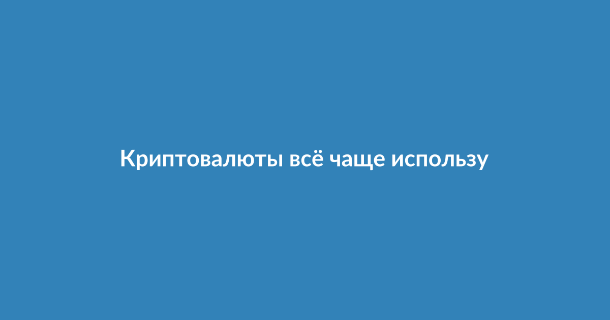 Визуализация данных блокчейн-анализа, показывающая сеть транзакций на глобальной карте