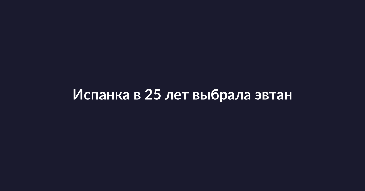 Символическое изображение, связанное с темой эвтаназии и медицинской этики