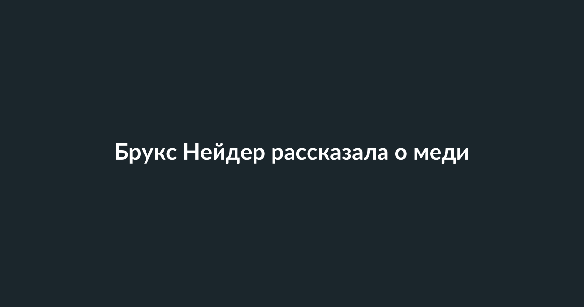 Брукс Нейдер в самолете после пищевого отравления