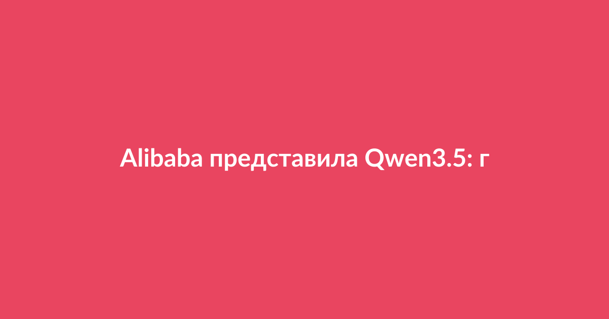 Визуализация искусственного интеллекта и нейросетей, представляющая модель Qwen3.5
