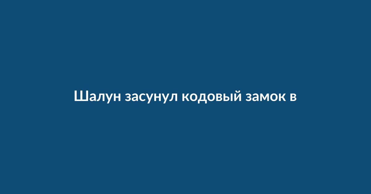 Пожарные помогают ребенку, у которого в носу застрял небольшой замок