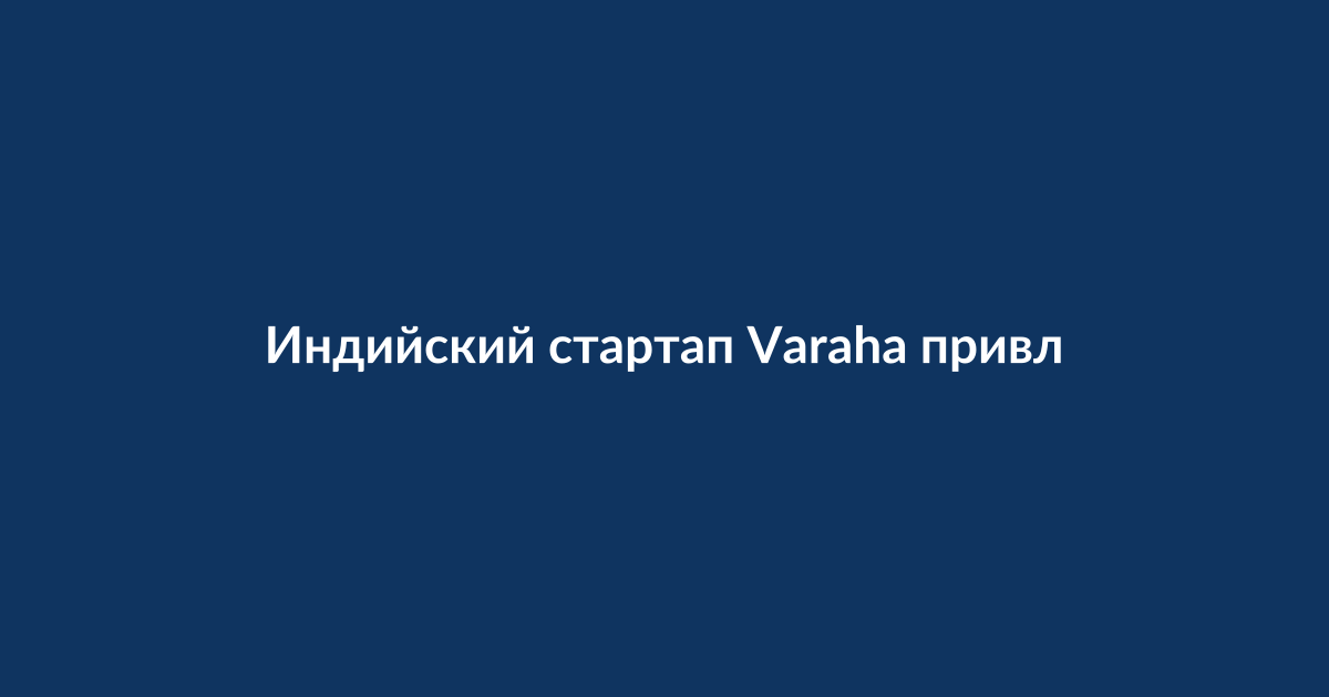 Индийский стартап Varaha развивает проекты по удалению углерода, сотрудничая с фермерами