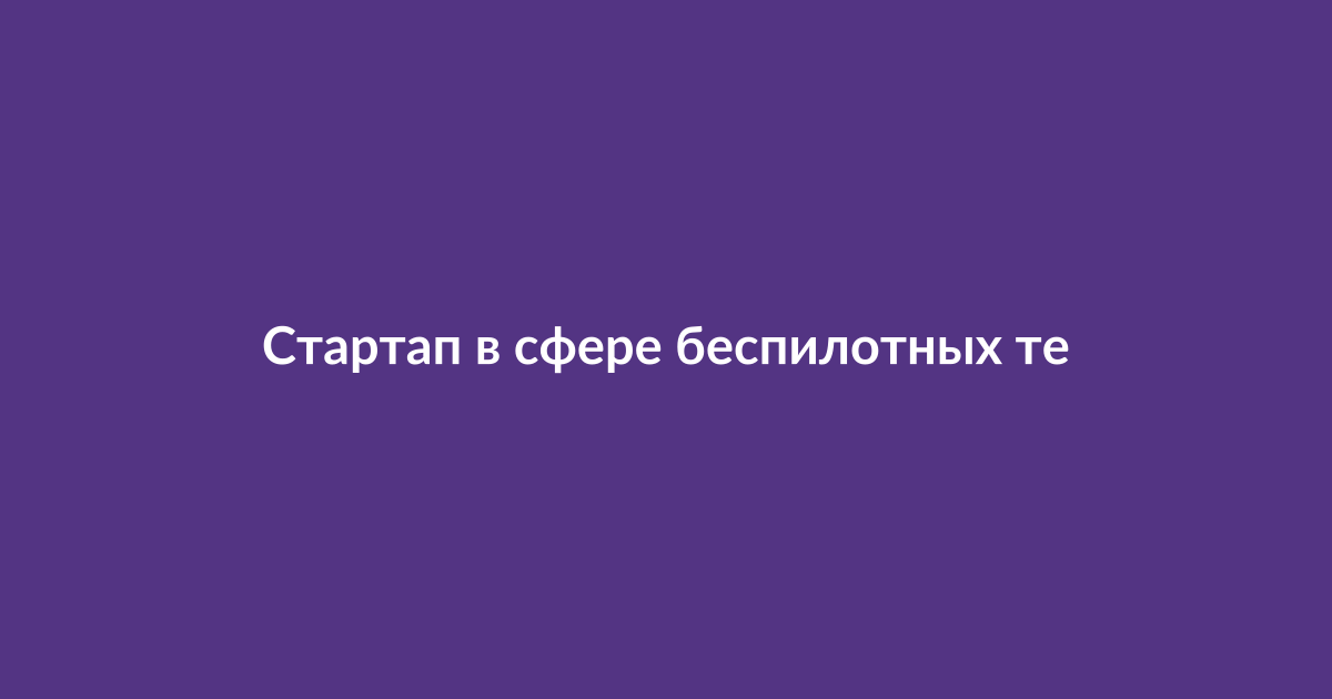 Концептуальное изображение беспилотного автомобиля с элементами искусственного интеллекта и нейросетей