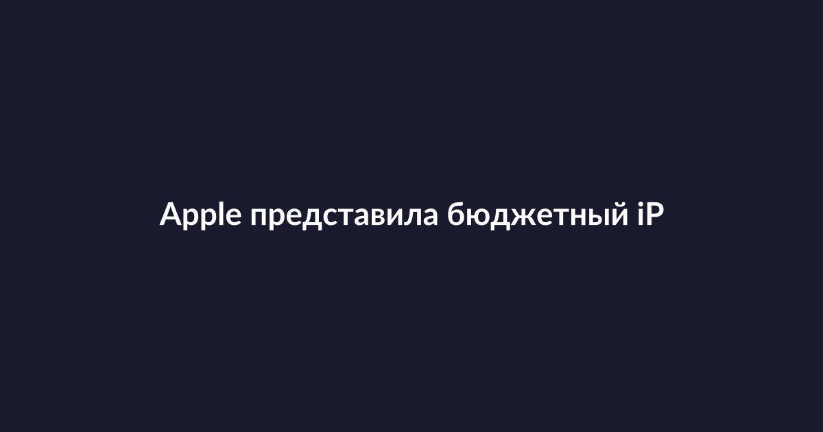 Новый смартфон Apple iPhone 17e на белом фоне