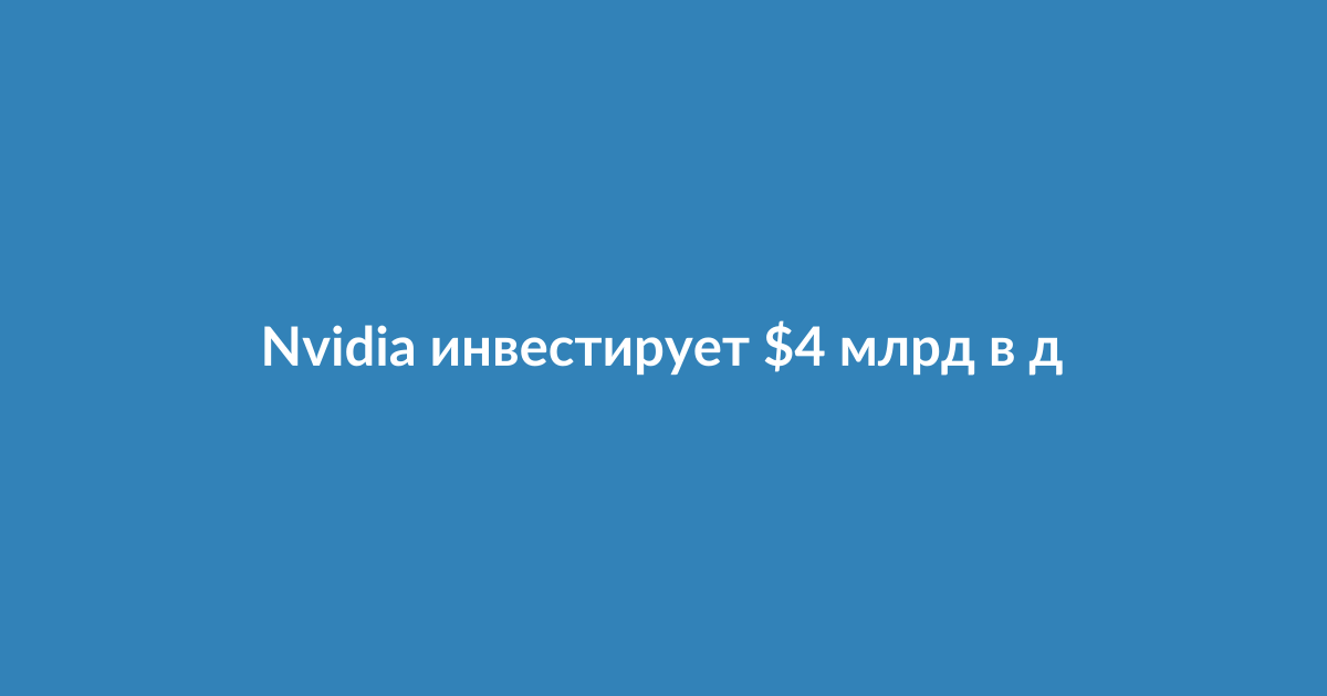 Концептуальное изображение, символизирующее инвестиции в высокие технологии и искусственный интеллект: микрочип на фоне световых лучей или абстрактной цифровой сетки.
