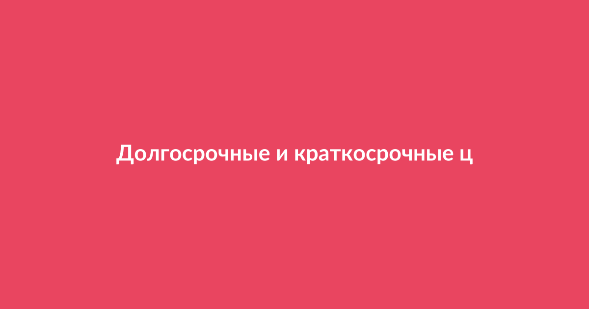 Человек составляет план целей, записывая задачи в блокнот или на доске.