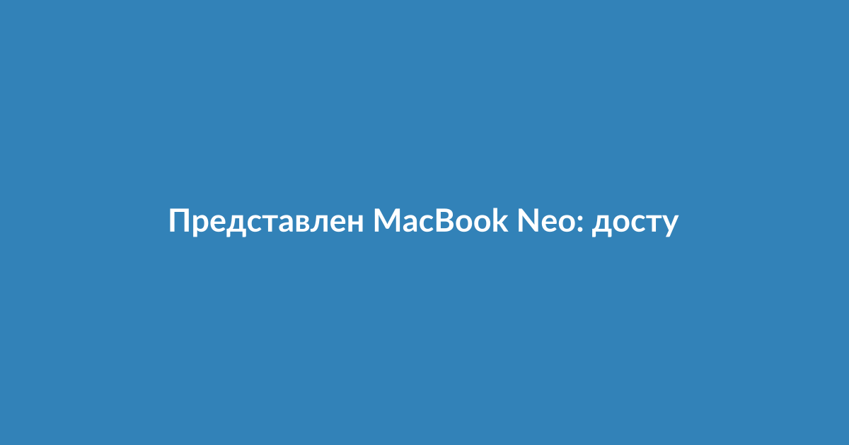 Новый ноутбук Apple MacBook Neo на столе, вид сбоку