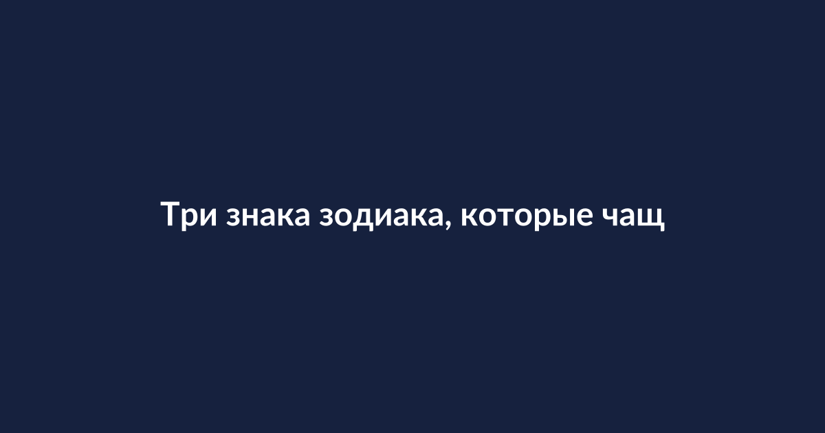 Стилизованное изображение знаков зодиака на фоне звёздного неба