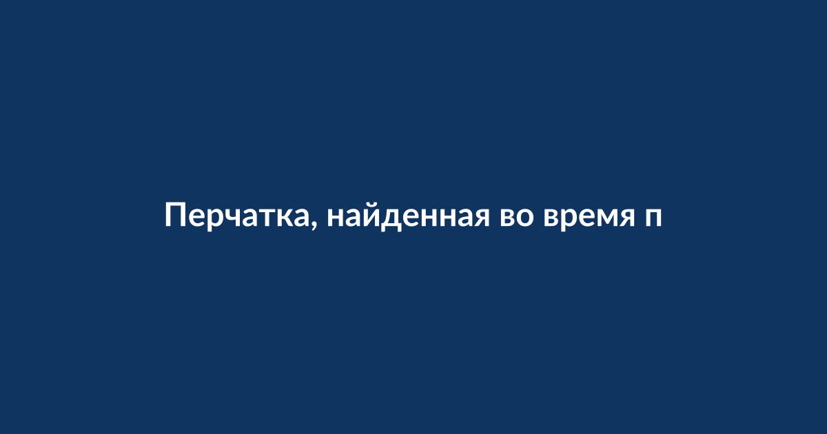 Символическое изображение, связанное с новостным расследованием или криминальной хроникой.