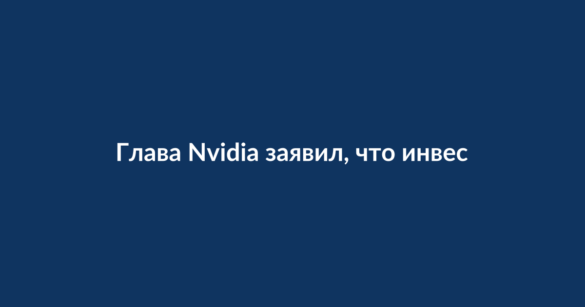 Серверная комната с ИИ-оборудованием и чипами Nvidia