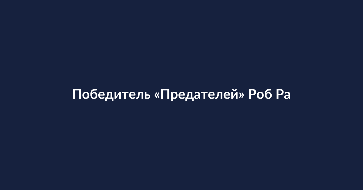 Роб Рауш и Маура Хиггинс с сумкой Birkin на воссоединении шоу