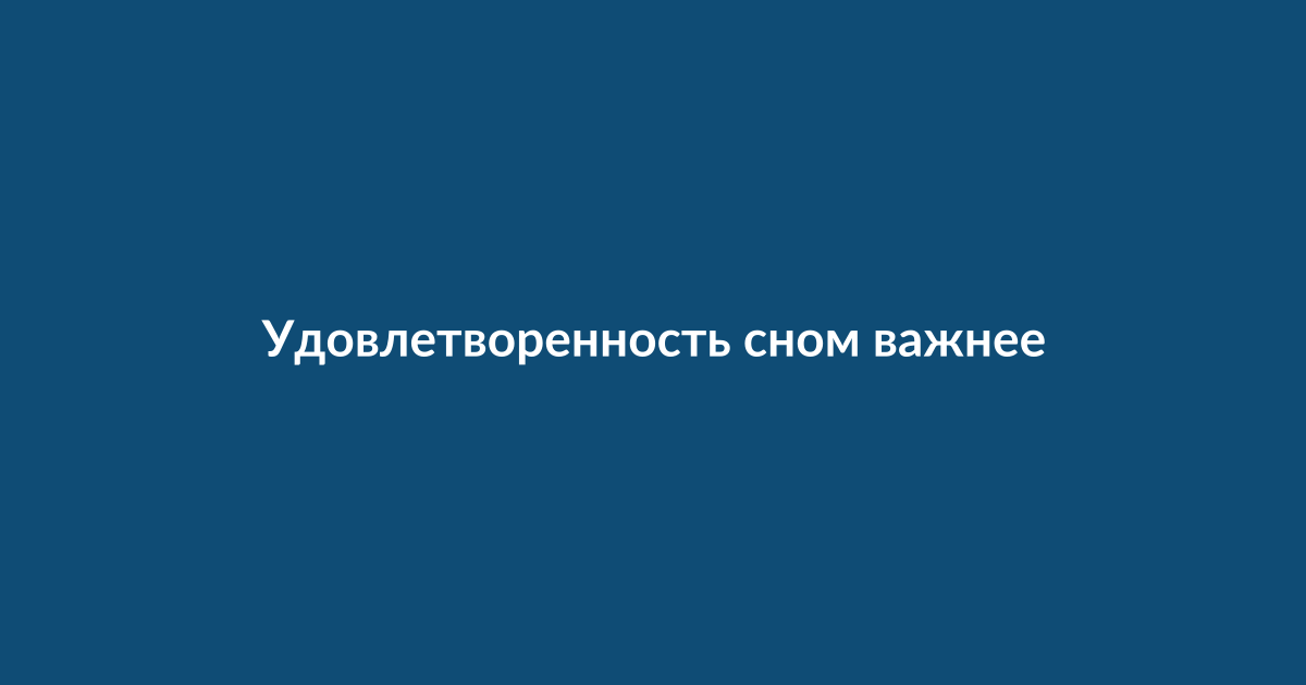 Человек просыпается утром в постели, чувствуя себя отдохнувшим