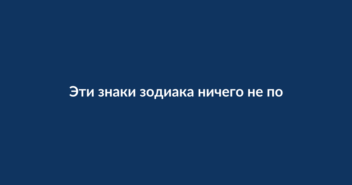Три знака зодиака — Козерог, Рыбы и Овен — на фоне звёздного неба
