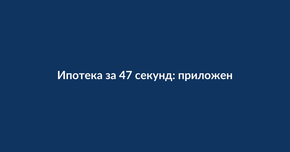 Команда специалистов обсуждает ипотечные документы в современном офисе