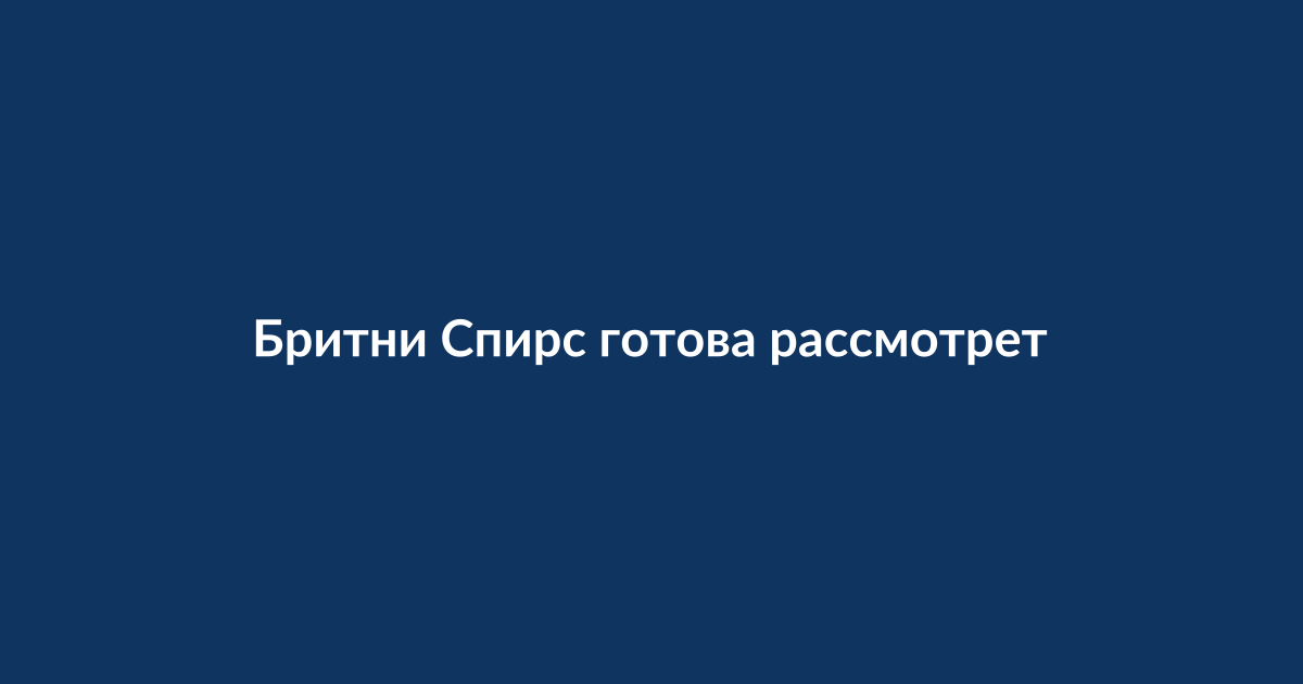 Бритни Спирс на сцене во время выступления