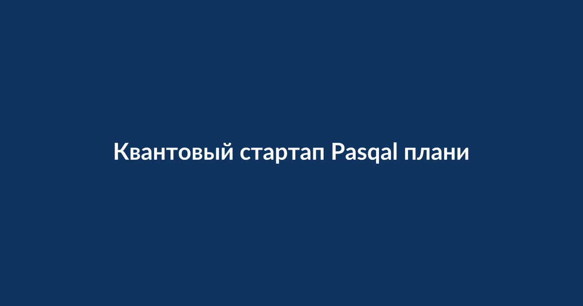 Квантовый компьютер в лаборатории, исследователи работают с оборудованием