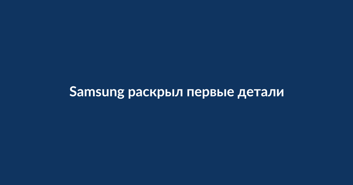 Умные очки Samsung с искусственным интеллектом на фоне технологической выставки