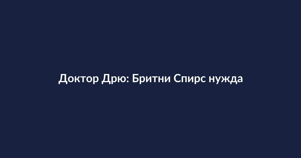 Бритни Спирс на сцене во время выступления