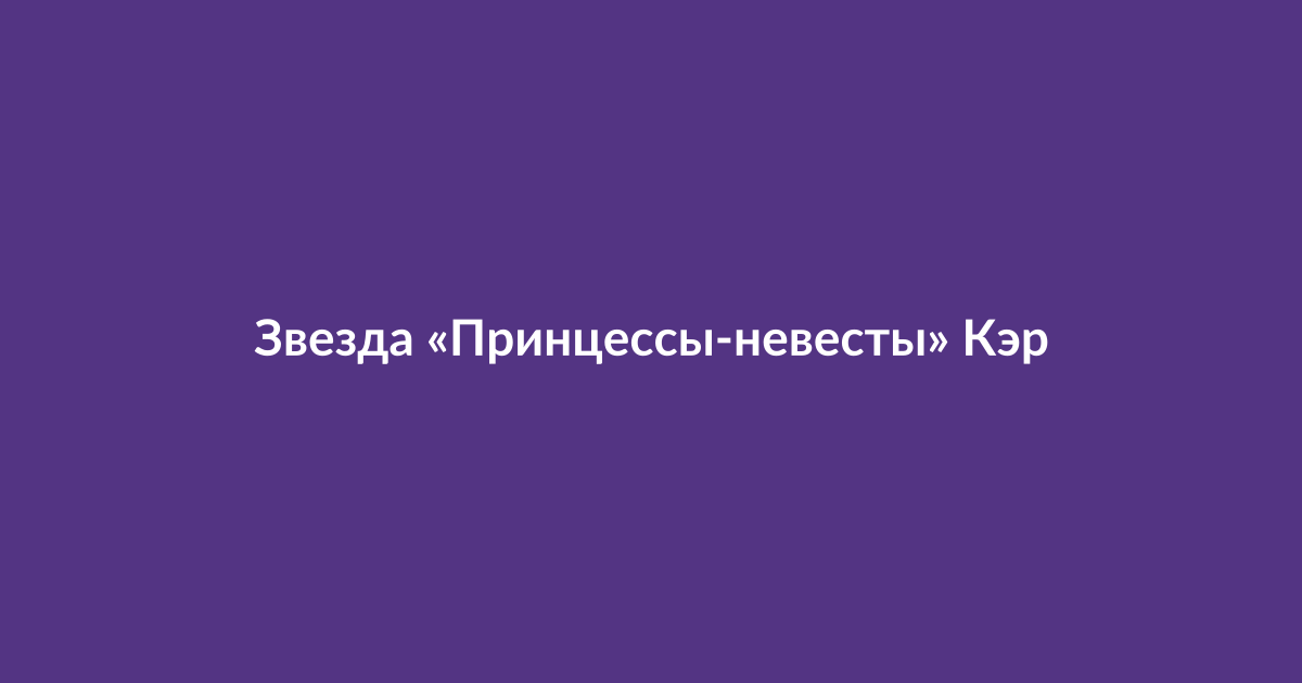 Кэри Элвес и Роб Райнер на съёмках фильма
