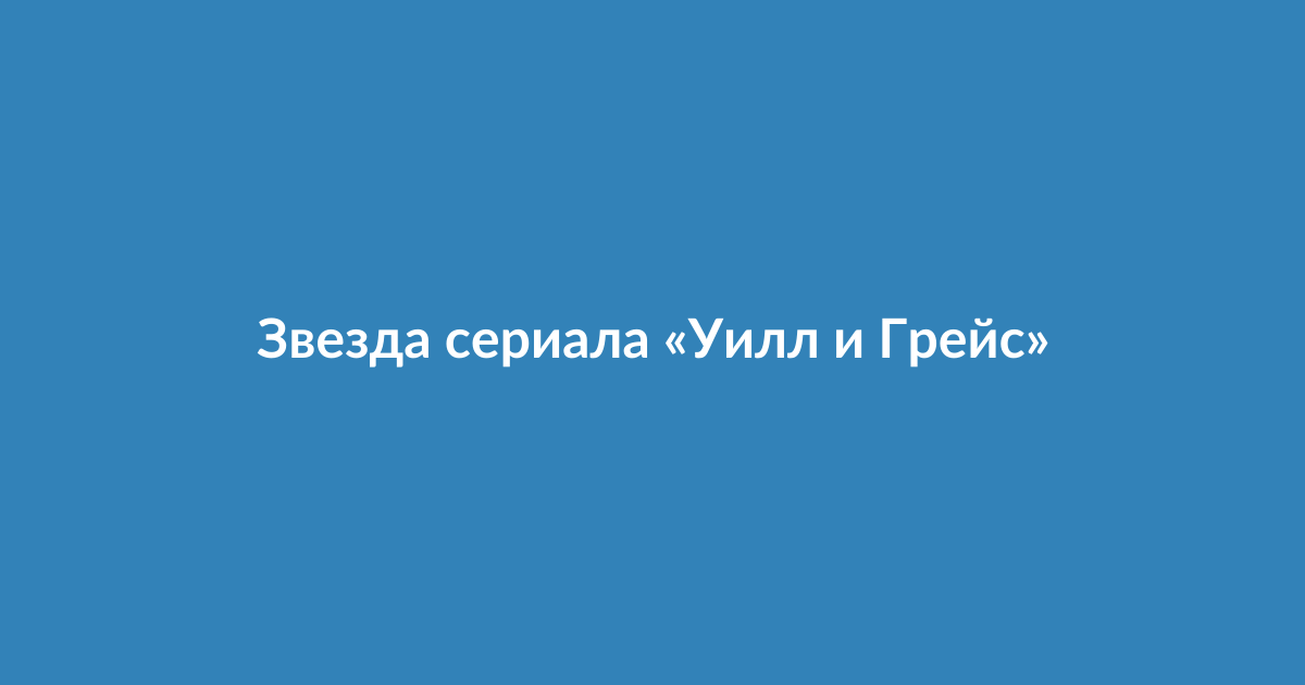 Актер Кори Паркер на сцене или телевизионной съемке
