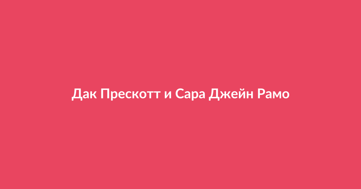 Пара расстается за месяц до свадьбы