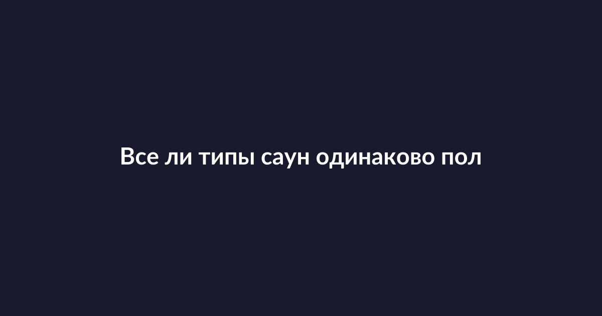 Интерьер современной домашней сауны с деревянной отделкой и мягким освещением