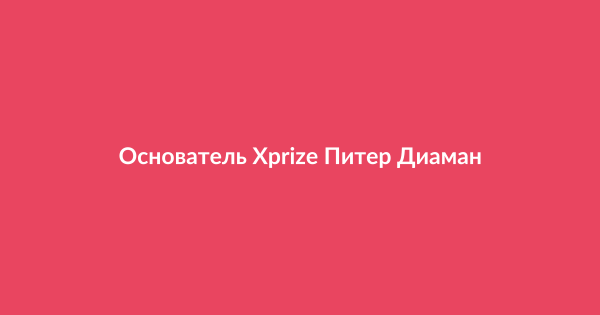Конкурс научно-фантастических фильмов Future Vision Xprize