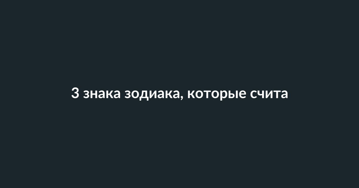 Три знака зодиака: Водолей, Скорпион и Дева на фоне звёздного неба