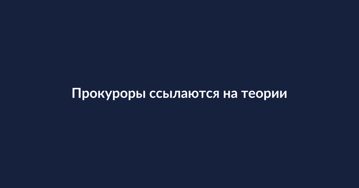 Прокуроры в зале суда обсуждают ходатайство о закрытом слушании