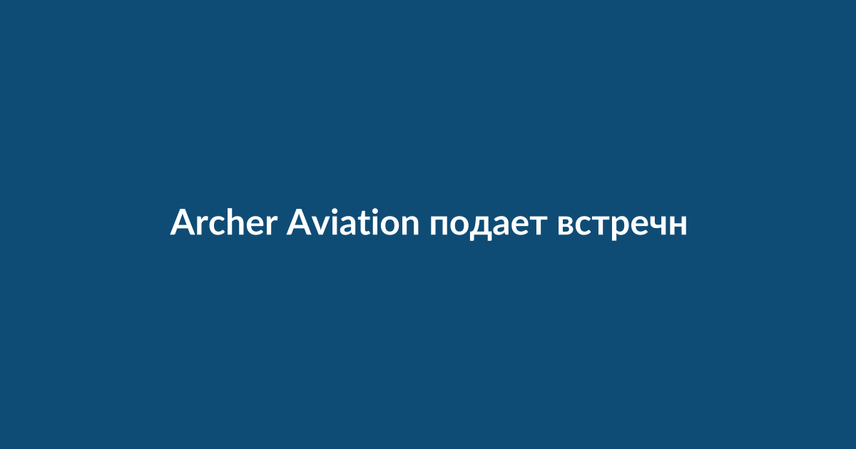 Электрический аэротакси на фоне городского пейзажа